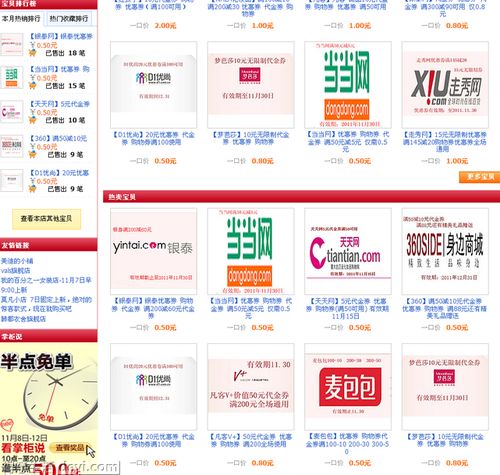 网络b2c商城 店铺优惠券